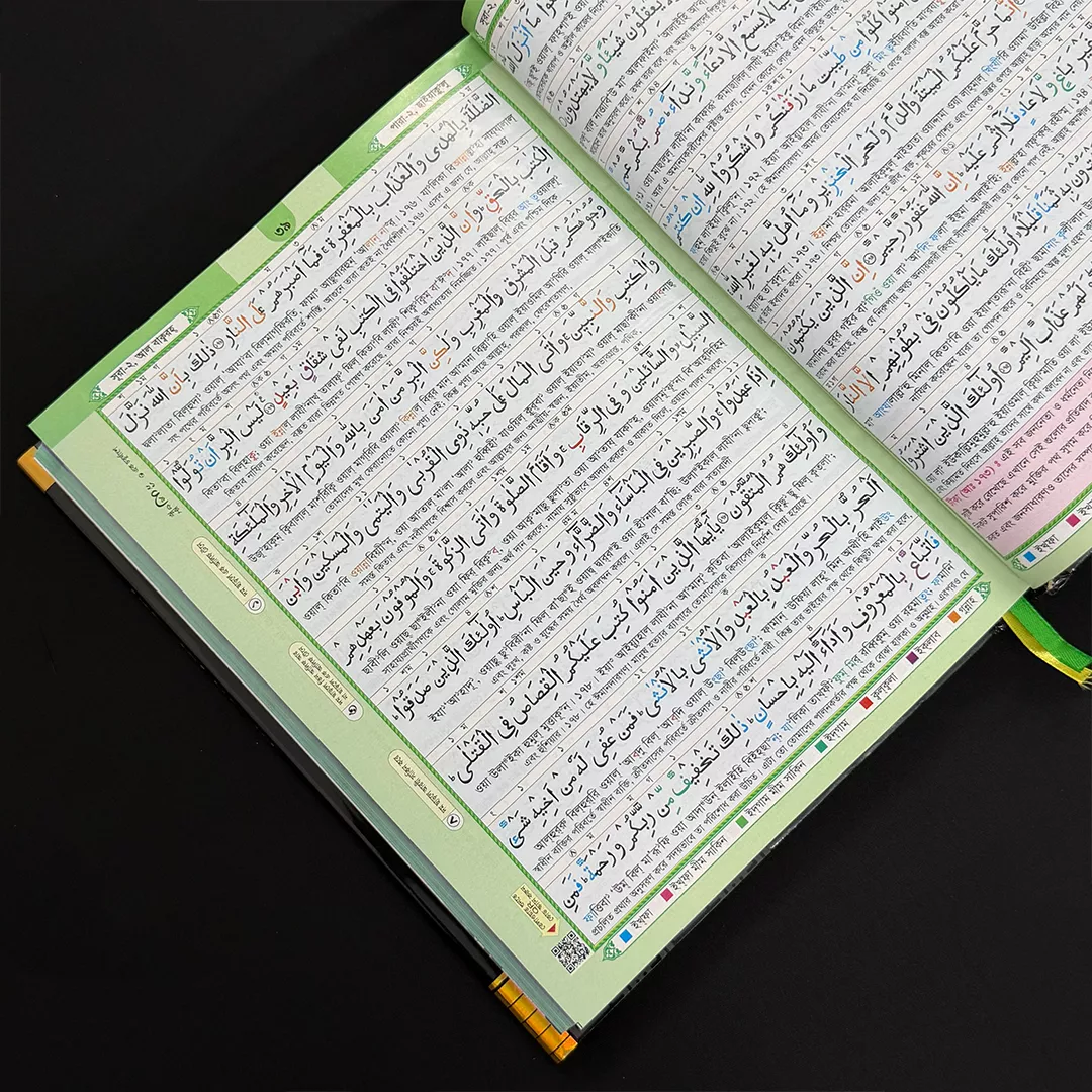 11 ইঞ্চি কারিয়ানা কালার কোডেড কুরআন